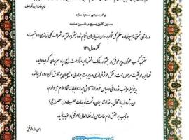 انتخاب کانون بسیج مهندسین صنعت و معدن شهرستان سیرجان به عنوان کانون برتر در ناحیه مقاومت بسیج سپاه شهرستان سیرجان